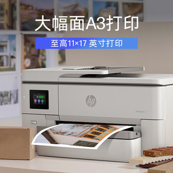 惠普（HP）OfficeJet Pro 9720 A4彩色喷墨多功能一体机 商用高速打印复印扫描三合一 自动双面 高负荷家用