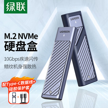 绿联M.2 NVMe固态硬盘盒 Type-C3.2移动硬盘盒子 适用笔记本电脑苹果16手机外接SSD硬盘盒 铝合金散热