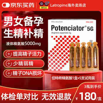 Potenciator西班牙伯特希精氨酸男士备孕生精补精子提高精子质量精子活力 精氨酸5000mg【增加硬度 提升身体活力】