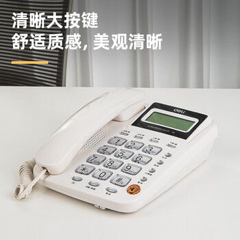 得力（deli）电话机座机 固定电话 办公家用  翻转屏幕 免电池 781白