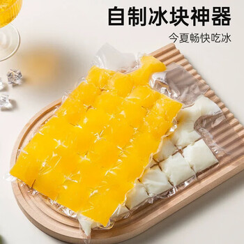 雅高一次性制冰袋50片1440格冰块袋自封口式冰块模具可撕冻冰袋送漏斗