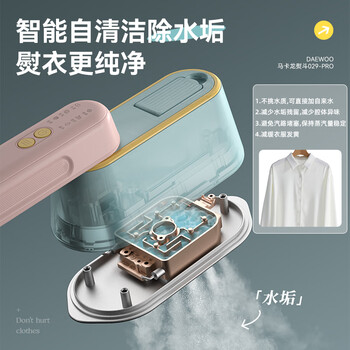 大宇（DAEWOO）【差旅便携】手持挂烫机家用熨烫机蒸汽熨斗 旅游出差便携式小型除菌烫熨机 HI-029PRO马卡龙