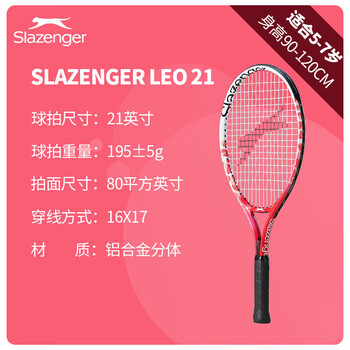 史莱辛格儿童青少年练习碳铝复合儿童网球拍leo21英寸红色