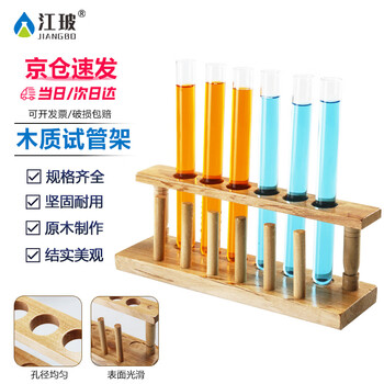 江玻 木质试管架多功能试管架 实验室试管架套装 木质试管架8孔22mm