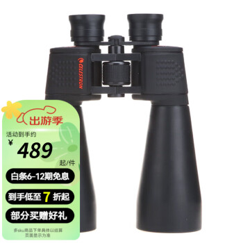 星特朗 SkyMaster 天神15x70 高清高倍 双筒望远镜 微光夜视