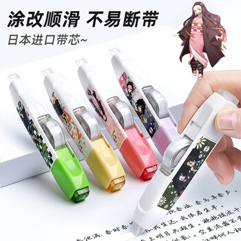 SDI鬼灭之刃修正带联名ins日系按动涂改带专用进口大容量带芯改正带高颜值改错带二次元CT-325 共24米