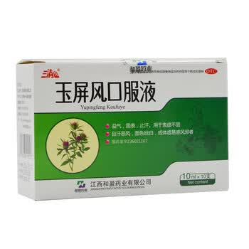 三清山 玉屏风口服液 10ml*10支
