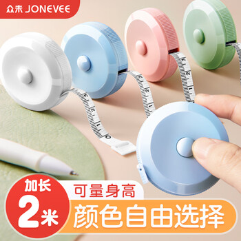 众未（JONEVEE）卷尺软尺皮尺迷你腰围尺测量三围身高伸缩尺子随身携带自动卡位2米粉色RRP203