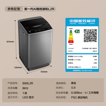 TCL 京东联名款波轮洗衣机全自动8KG一级能效小型家用家电宿舍租房京东自营B80L2R