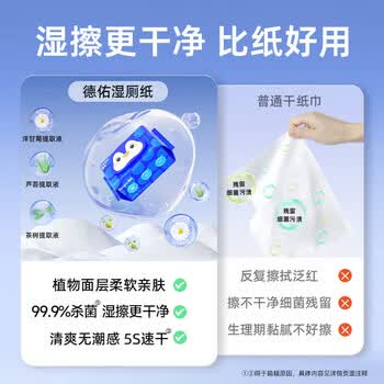 德佑【湿厕纸 可冲散 卫生】企鹅A版80片*5包 囤货优惠+去污湿巾单片