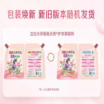 立白大师香氛柔顺剂1000g袋装*2 深层滋养纤维护形护色低泡易漂