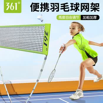 361°羽毛球网架移动便携式羽毛球架室内外通用快开标准网 361°羽毛球网架移动便携式羽毛球架室内外通用快开标准网