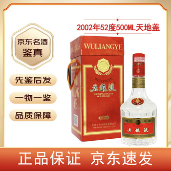 2002年五粮液52度价格报价行情- 京东