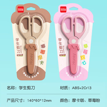 齐心冰淇淋保护套儿童剪刀 学生手工DIY安全剪纸刀 小学生幼儿剪子 摩卡咖B2789