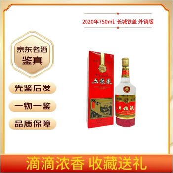 五粮液 750ml 52% WuLiangYe 五粮液长城装750ml $207 FREE DELIVERY - Uncle
