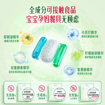 立白洗碗机专用洗碗凝珠26颗338g A类食品用洗碗粉块清洁耗材机型通用