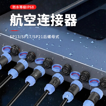 巴也 SP17航空插头防水连接器 2芯螺母式公母对接插座 BY-SP17-2L 巴也 SP17航空插头防水连接器 2芯螺母式公母对接插座 BY-SP17-2L