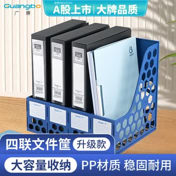 广博（GuangBo）升级版稳固型4联桌面文件框栏书立架档案收纳盒文件筐文件架收纳栏办公用品 蓝色单个装 WJK9399A