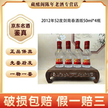 四川 劍南春 ５２％ ５００ｍｌ　中国酒 52°剑南春剑南醇（喜庆装）500ml（6瓶装）