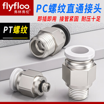 弗林弗伦气管快速接头PC8-02螺纹直通气动气嘴快插PC4-M5/6-01/10-03/12-4 PC螺纹直通/黑色【PT螺纹】 PC6-02【接6mm管 2分外丝】5只