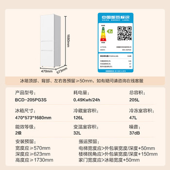 康佳康小白205升三门冰箱二级能效新升级变频节能软冷冻家用租房小型家用租房BCD-205PG3S家电补贴