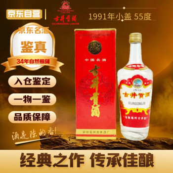 陈年老酒水井坊价格报价行情- 京东