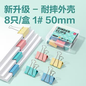 得力(deli)8只50mm彩色长尾夹票夹 盒装金属燕尾夹票据文件夹办公 TP601 得力(deli)8只50mm彩色长尾夹票夹 盒装金属燕尾夹票据文件夹办公 TP601