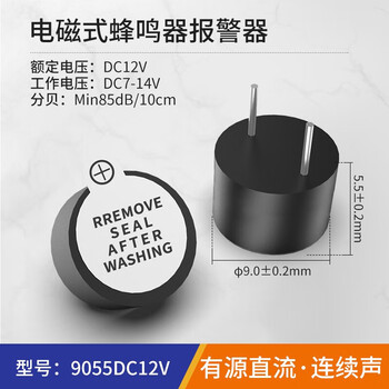 汇君 直流有源蜂鸣器交流无源连续声报警器电磁式通用讯响器扬声器 9055有源蜂鸣器DC12V 5个 汇君 直流有源蜂鸣器交流无源连续声报警器电磁式通用讯响器扬声器 9055有源蜂鸣器DC12V 5个