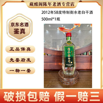【超貴重❗90年代古酒】衡水老白干 67% 超貴重❗90年代古酒】衡水老白干 67%
