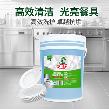 水卫士商用洗碗机洗涤剂 饭店厨房洗碗专用洗碗清洁剂催干剂水卫仕20L 水卫士商用洗碗机洗涤剂 饭店厨房洗碗专用洗碗清洁剂催干剂水卫仕20L