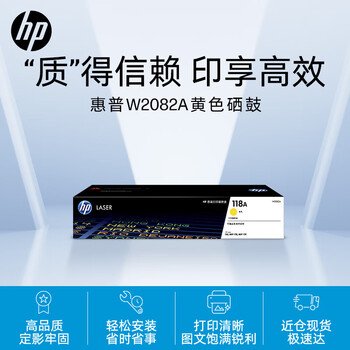 惠普（HP）118A（W2082A）原装硒鼓/黄色粉盒碳粉单支装（适用hp 150a/w 178nw 179fnw）打印页数700页