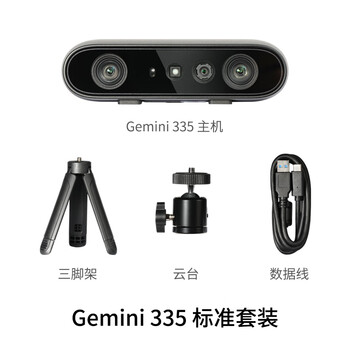 奥比中光（ORBBEC）Gemini 335 深度相机