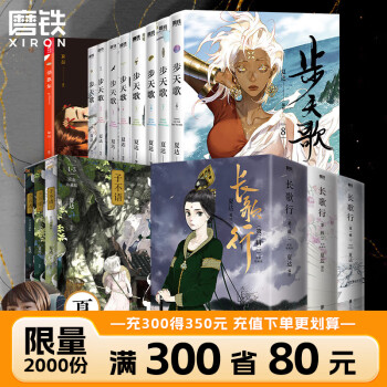夏达漫画长歌行- 京东