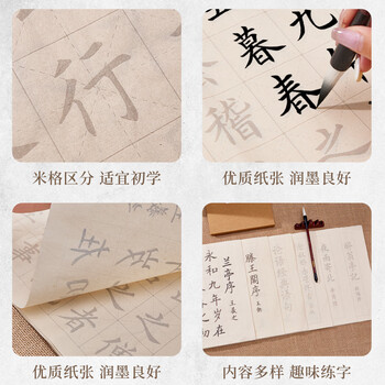 玖柒文房中楷毛笔字帖欧体书法初学者入门套装成人书法临摹软笔作品纸静心学生临摹描红纸仿古字帖醉翁亭记