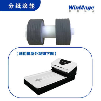 影源WM250FW系列扫描仪【分纸滚轮】,A4双平台滚轮,原装耗材,正品耗材 影源WM250FW系列扫描仪【分纸滚轮】,A4双平台滚轮,原装耗材,正品耗材