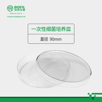 洁特生物JET BIOFIL一次性细菌培养皿无菌平皿加厚实验室耗材 90mm辐照灭菌20只/包 洁特生物JET BIOFIL一次性细菌培养皿无菌平皿加厚实验室耗材 90mm辐照灭菌20只/包