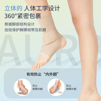 欧博适（AURBOSHI）日本轻薄医用运动护踝崴脚伤后固定可穿鞋扭伤韧带损伤羽毛球篮球