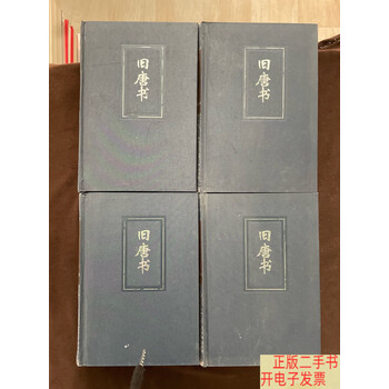 新唐书唐书价格报价行情- 京东
