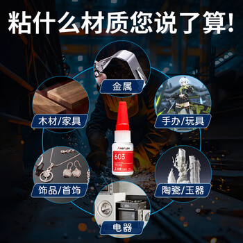 ANERGOO 安尔固603强力万能胶水京东自营粘金属木头陶瓷铁502油性原胶防水电焊胶塑料专用快干粘合剂透明