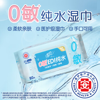 清风【李昀锐同款】EDI纯水湿巾80片单包 不含酒精 手口可用 湿纸巾