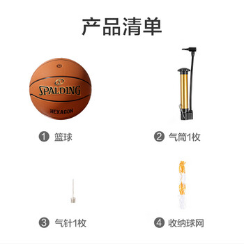 京东京造|斯伯丁联名HEXAGON系列7号PU成人篮球吸湿标准7号球