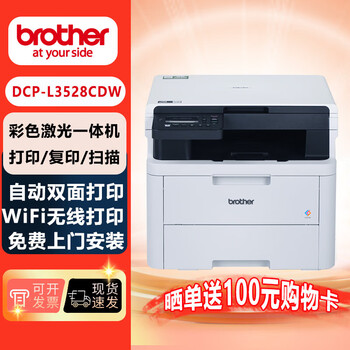 兄弟（brother）DCP-L3528CDW A4彩色激光打印机/复印/扫描多功能一体机 自动双面/有线网络打印 商用办公
