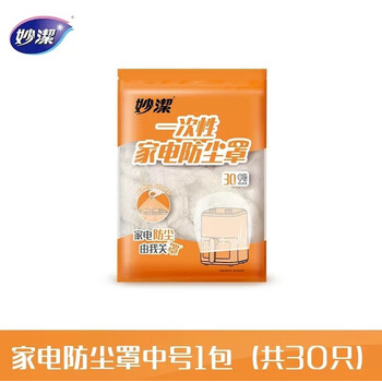 妙洁 MDFAM30-EC(FS) 微波炉适用 一次性家电防尘罩 中号30只*1包