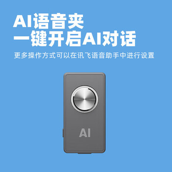 科大讯飞（iFLYTEK）AI智能键盘机械键盘 T8星火版 黄轴 无线蓝牙键盘 AI写作问答智能PPT 全键无冲 三模连接