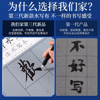 梅林笔庄水写毛笔字米字格水写本毛笔书法专用儿童小学生第三代清水练字仿宣水写布初学者水洗布10*10米格