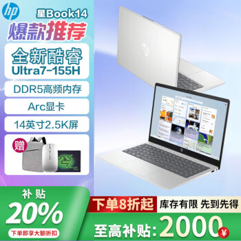 惠普（HP）星Book14/15 2024酷睿Ultra AI超轻薄本办公娱乐学习笔记本电脑 星14 Ultra7-155H Arc显卡2.5K A面金属/32G内存/1TB固态