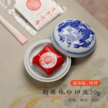 漢墨 上海西泠印社潜泉印泥 手印红色篆刻印章盖章朝晖20g 文房四宝书法印泥
