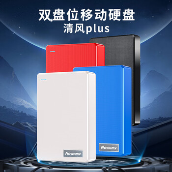纽曼（Newsmy）1TB 移动硬盘机械 双盘备份 清风Plus系列 USB3.0 2.5英寸 玫瑰红 海量存储 手机连接 格纹设计