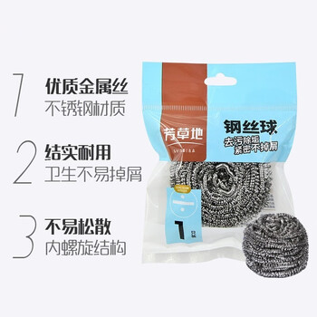 芳草地 1G5677A 家庭清洁 不易松散 轻松去污 钢丝球 20g 1只*180包