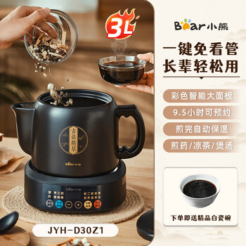 小熊（Bear）中药壶JYH-D30Z1煎药壶全自动免看管 家用分体式陶瓷带碗熬药壶JYH-D30Z1